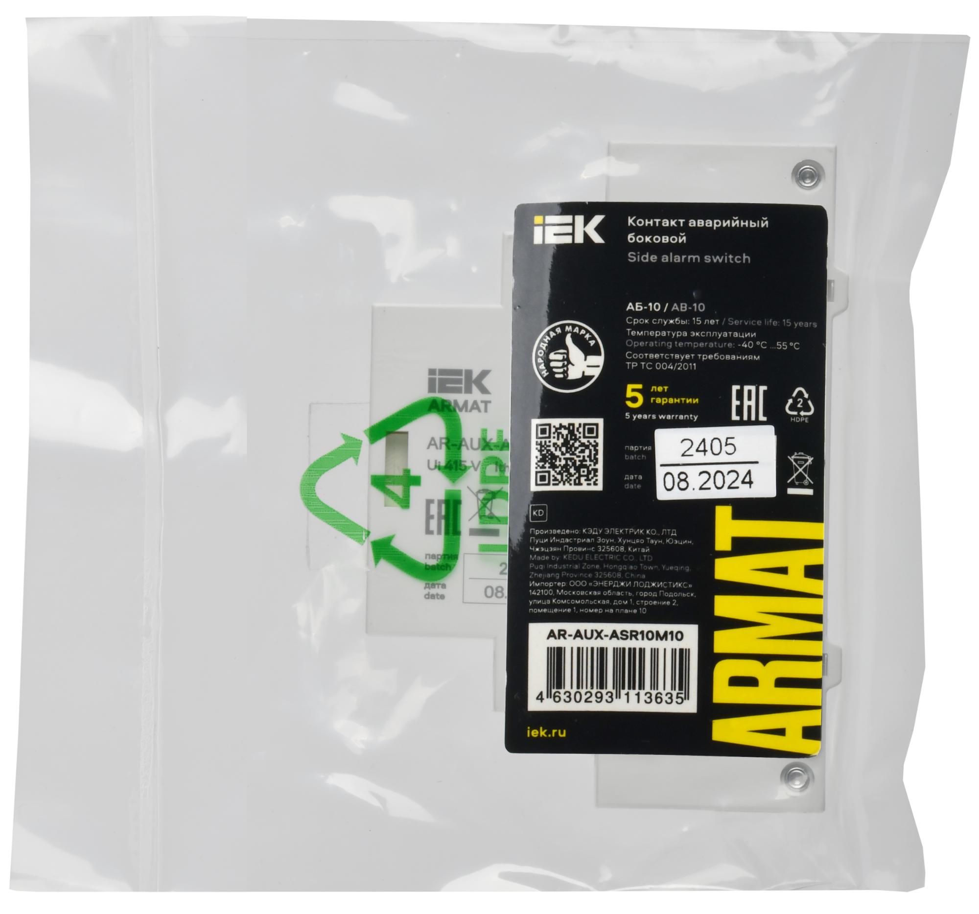 ARMAT Аварийный контакт боковой АБ-10 GV2P IEK AR-AUX-ASR10M10