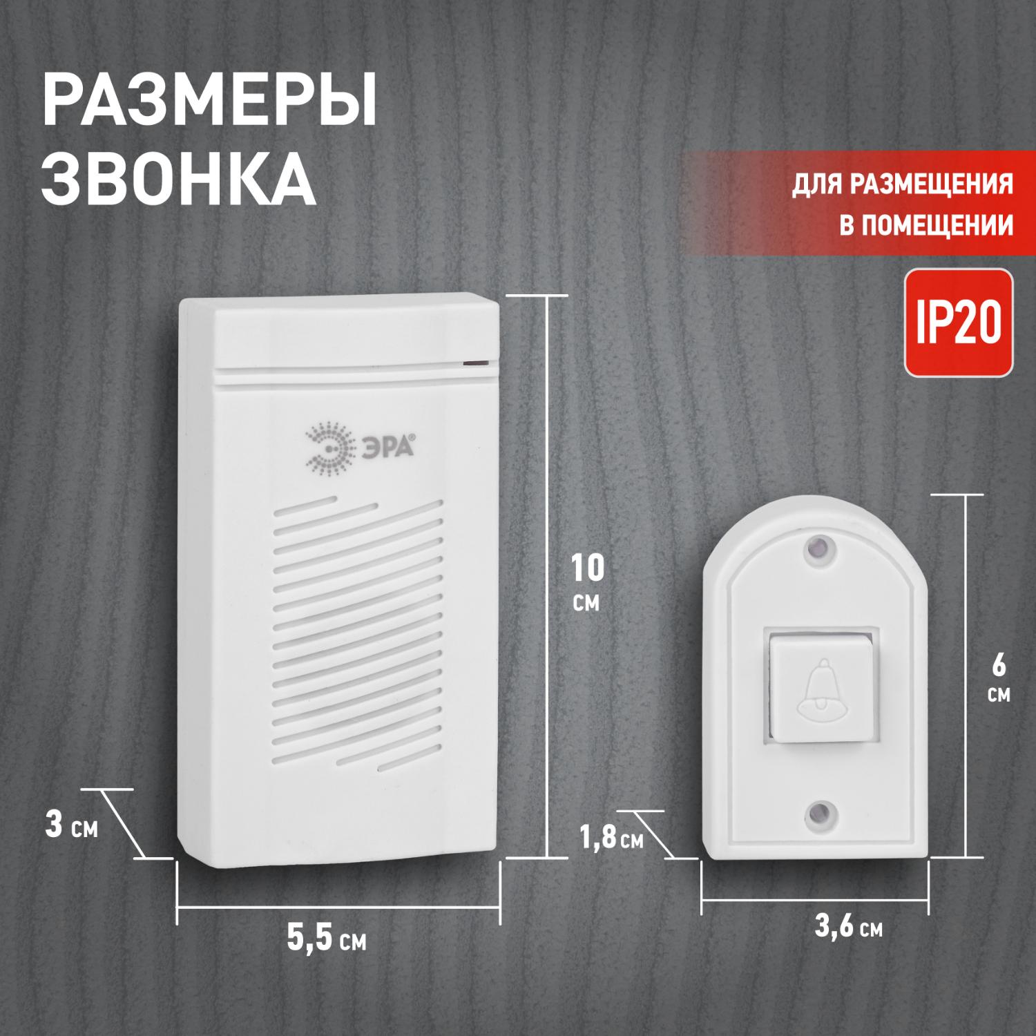 Звонок дверной проводной батарейки 1 мелодия D50 белый ЭРА Б0052882
