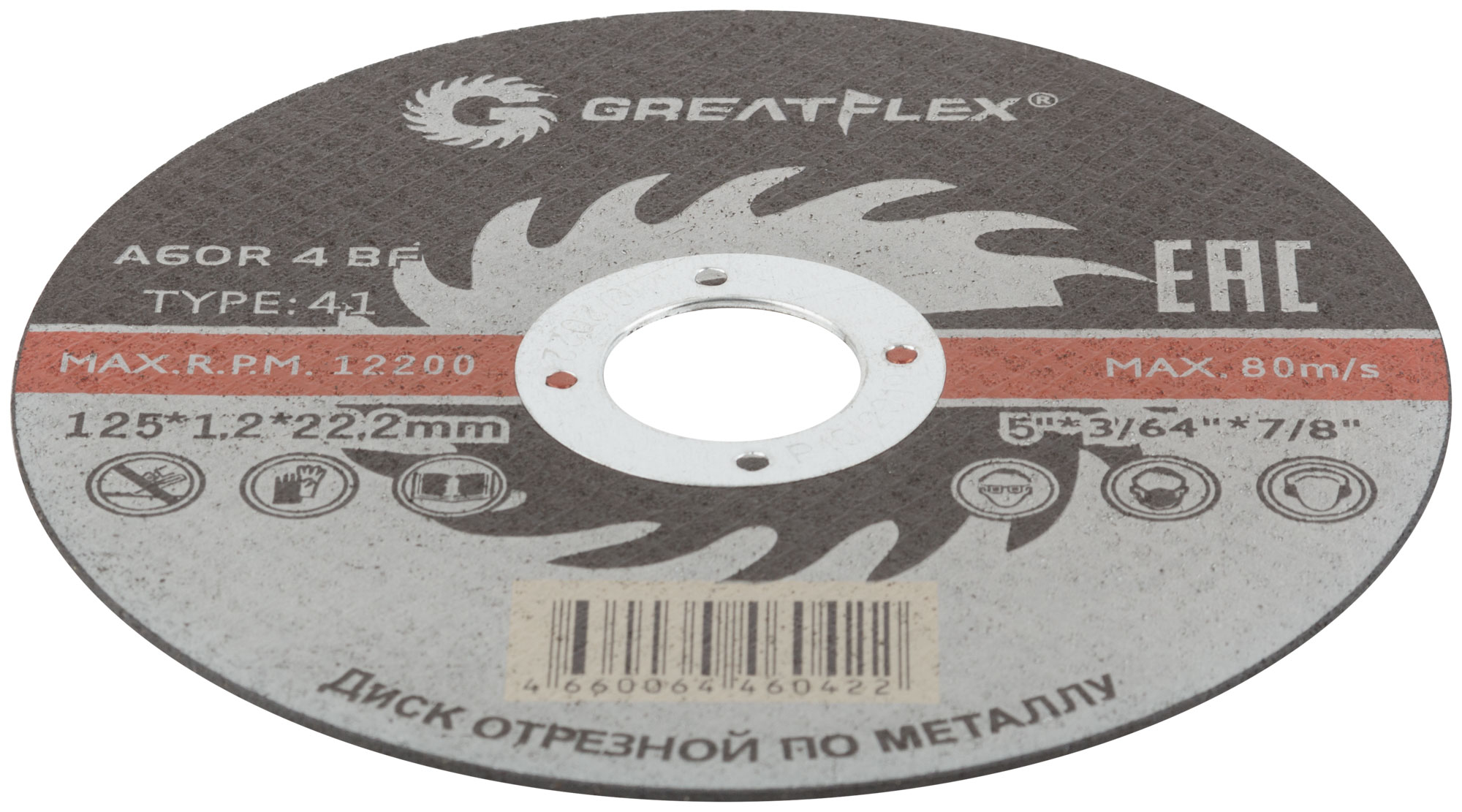 Диск отрезной по металлу T41-125 х 1.2 х 22.2 мм, класс Master Greatflex 50-41-003