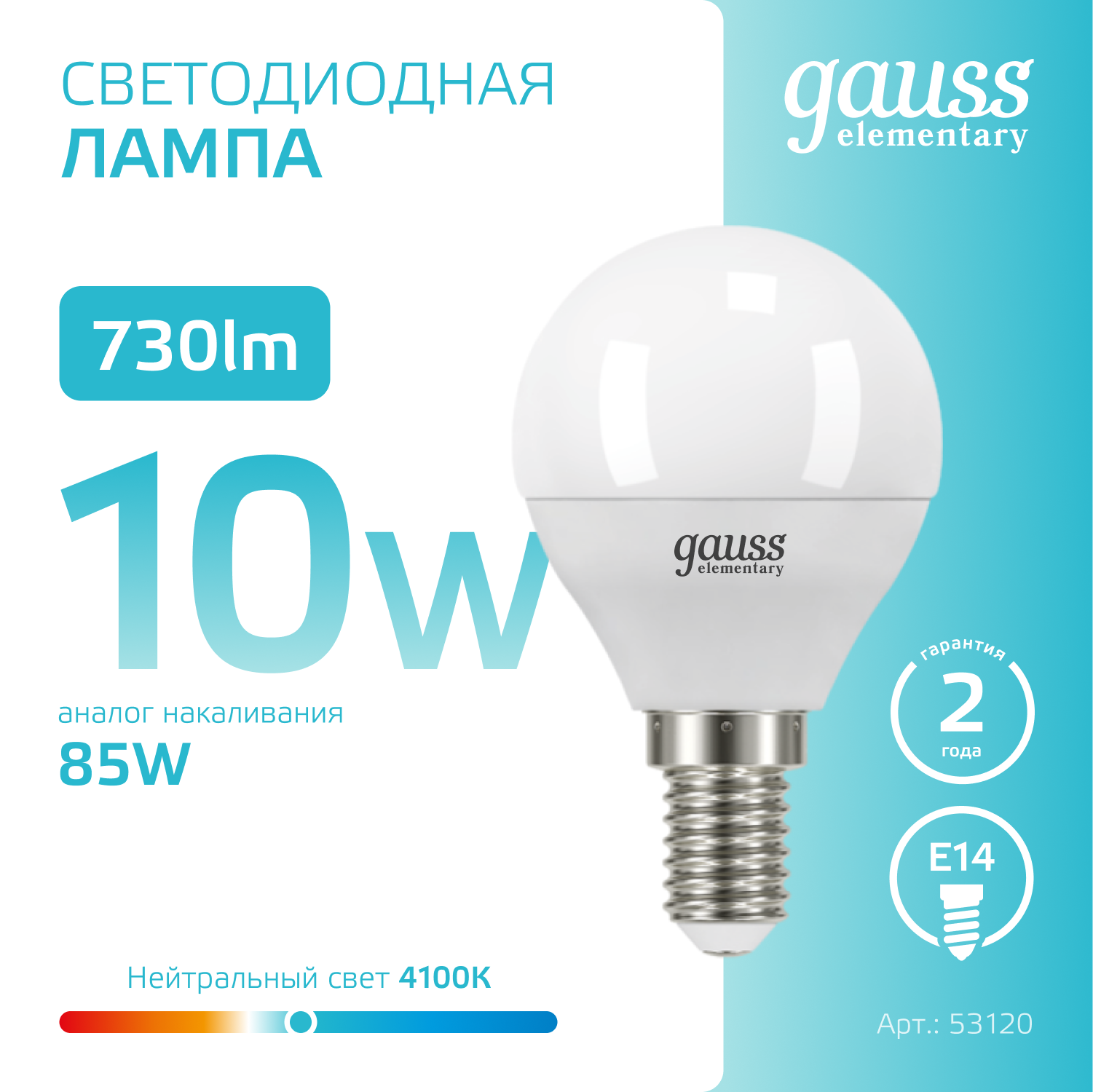 Лампа светодиодная LED 10 Вт 730 лм 4100К AC180-240В E14 шар P45 нейтральный  Elementary Gauss GAUSS 53120
