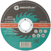 Диск отрезной по металлу T41-125x1.6x22.2 мм, LIGHT Greatflex 50-566
