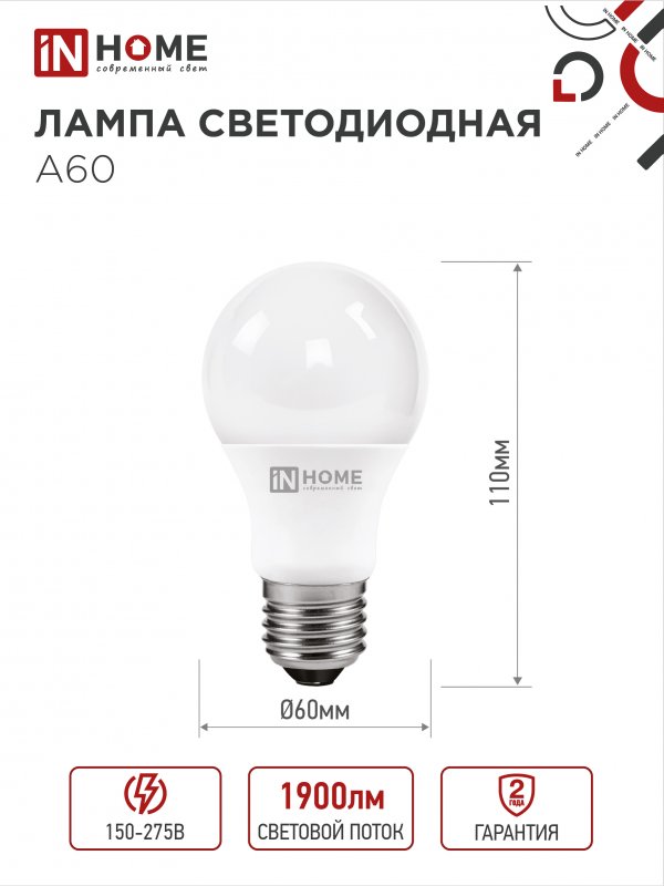 Лампа светодиодная LED-A60-VC 20Вт 230В Е27 6500К 1900Лм IN HOME IN-HOME 4690612020310