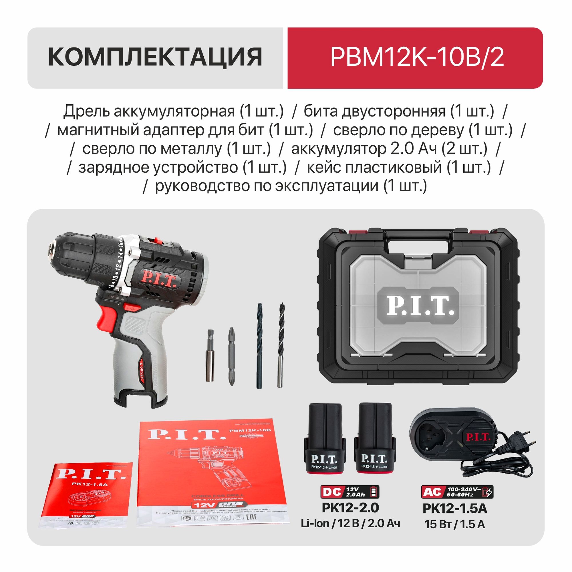 Дрель-шуруповерт бесщеточный аккумуляторный P.I.T. PBM12K-10B/2