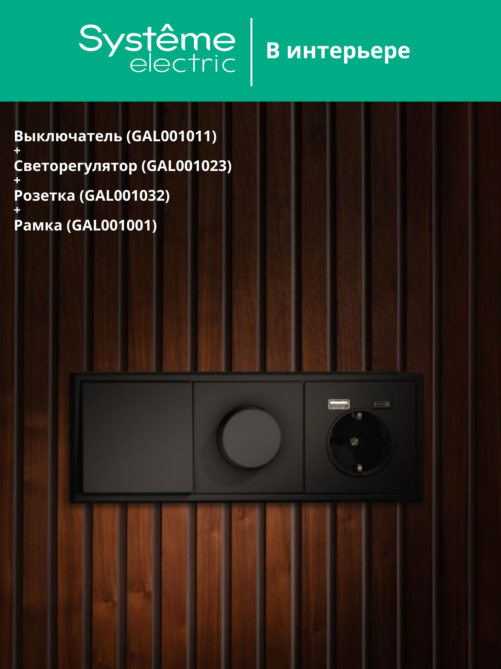 ARTGALLERY 1-клавишный выключатель, сх.1, 10АХ, карбон Systeme Electric GAL001011