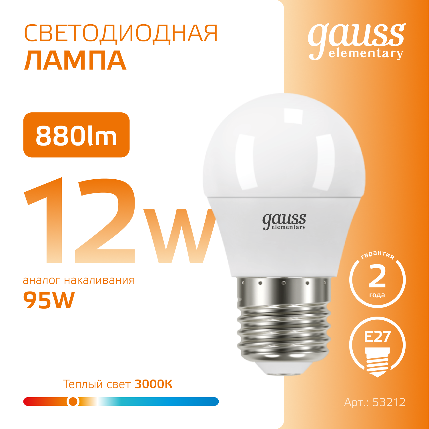 Лампа светодиодная LED 12 Вт 880 лм 3000К шар P45 теплый E27 AC 220В Elementary GAUSS 53212