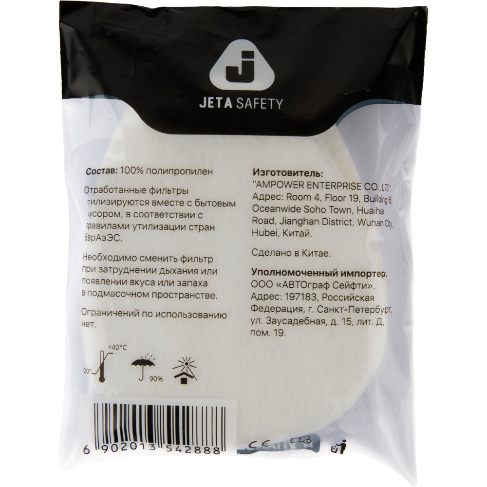 Фильтр противоаэрозольный Jeta Safety класса P3 R, в упаковке 4 шт / коробка 100 шт 6023
