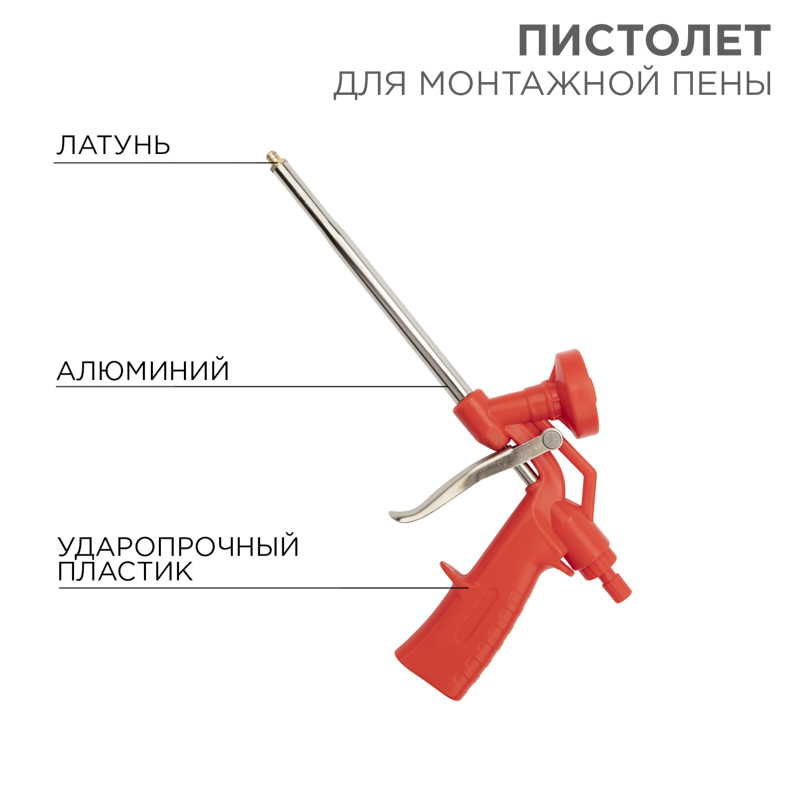 Пистолет для монтажной пены REXANT 12-7303