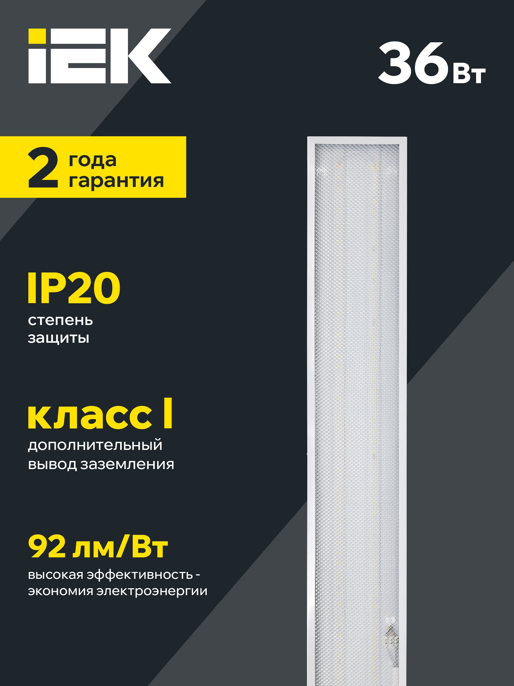 Светильник светодиодный ДВО 6567-P 36Вт 4000К призма IEK LDVO2-6567-36-4000-K01