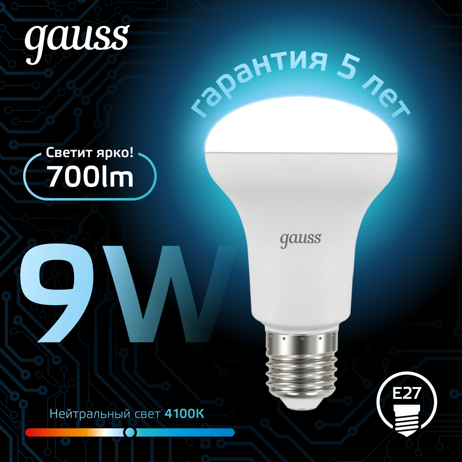 Лампа светодиодная LED 9 Вт 700 лм 4100К грибок R63 нейтральный E27 AC 220В Black Gauss GAUSS 106002209