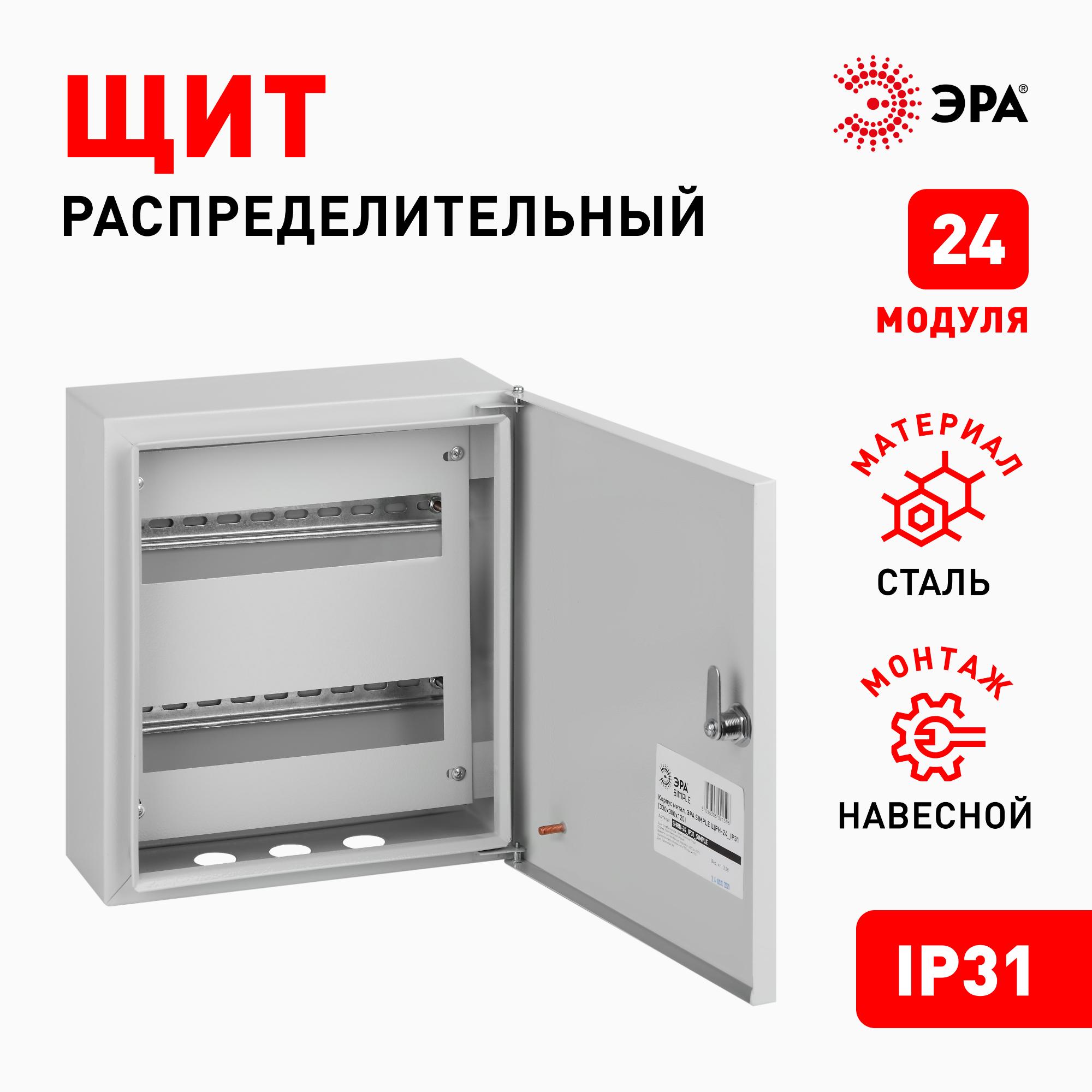 Корпус металлический SIMPLE ЩРН-24_IP31 (330х300х120) (72) ЭРА Б0041675