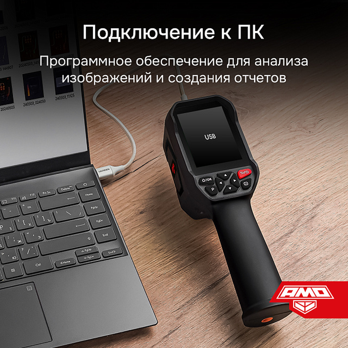 Тепловизор T810 AMO 825454