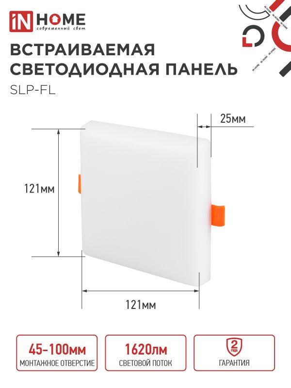 Панель светодиодная встраиваемая безрамочная SLP-FL 18Вт 230В 4000К 1620Лм 121мм с регулируемым монтажом 45-100мм белая IP20 IN HOME 4690612041797