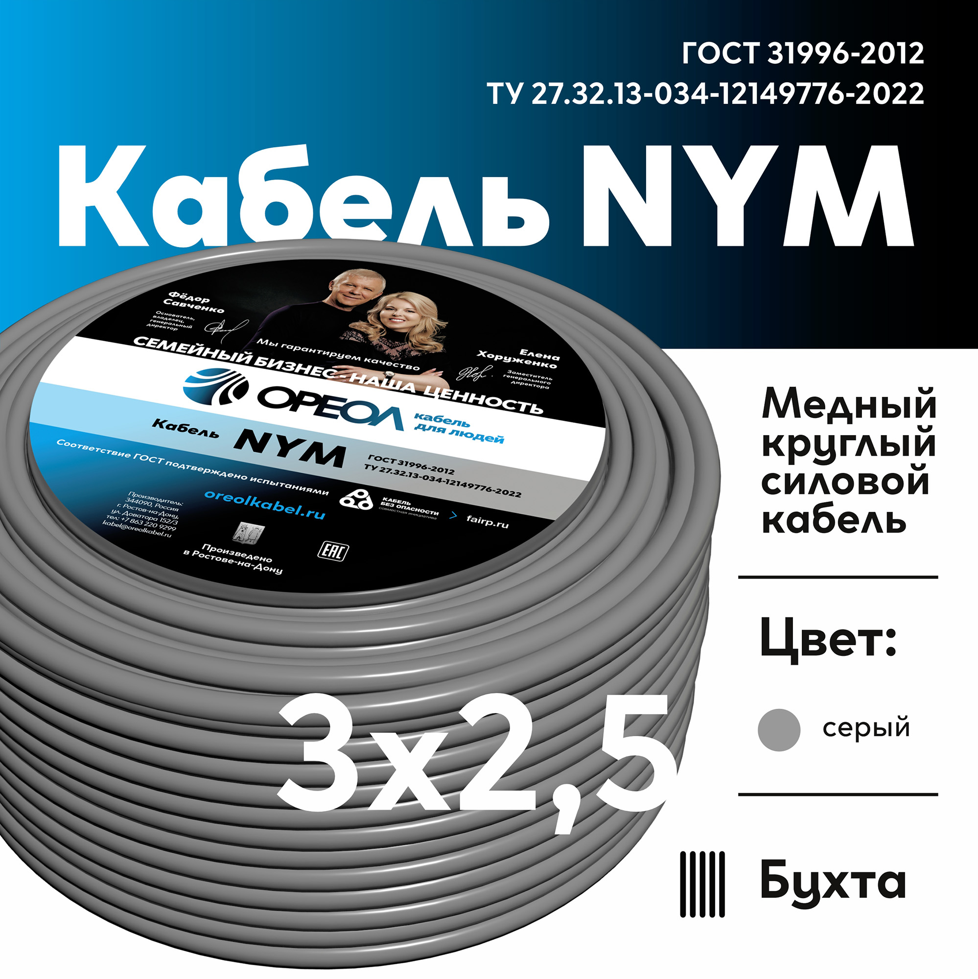 Кабель силовой NYM-J 3х2.5 ТРТС Ореол 00-00001052