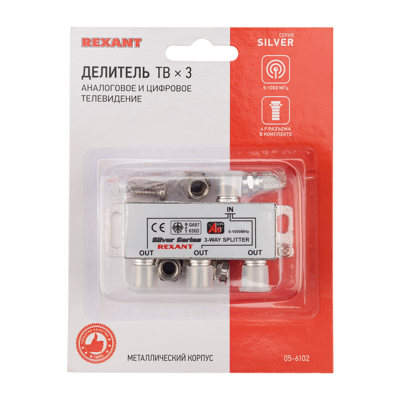 Делитель ТВ х 3 + 4шт. F BOX 5-1000 МГц Silver, REXANT 05-6102