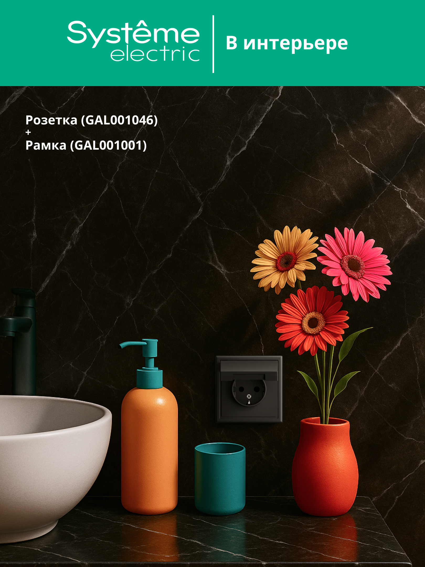 ARTGALLERY розетка с заземл. со шторк. с крышкой, 16А, IP20, механизм, карбон Systeme Electric GAL001046