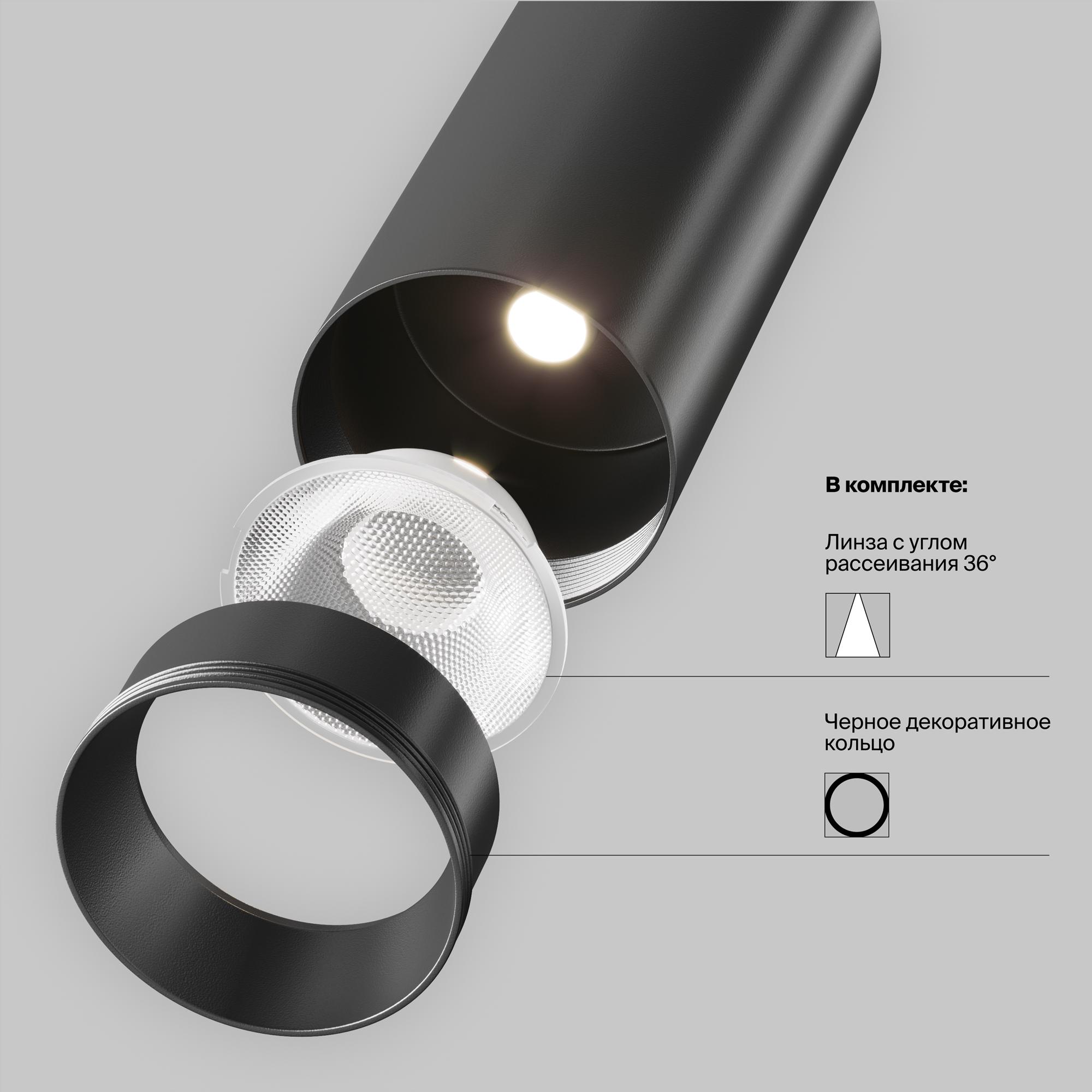 Светильник трековый Focus Led Exility 4000K 5Вт 36 град Maytoni TR032-2-5W4K-M-B