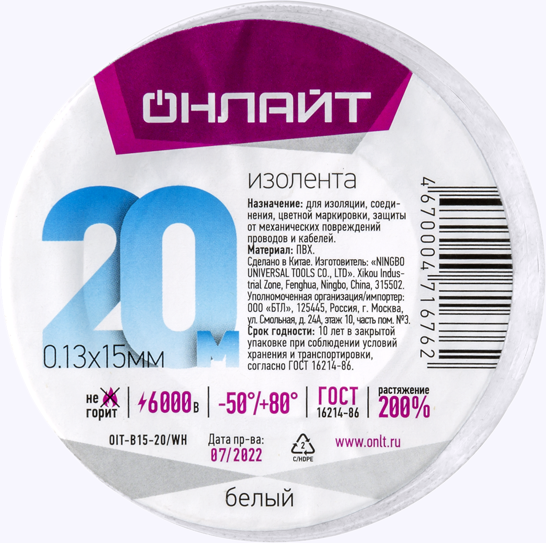 Изолента ОНЛАЙТ 71 676 OIT-B15-20/WH белая Navigator Group 71676 22016