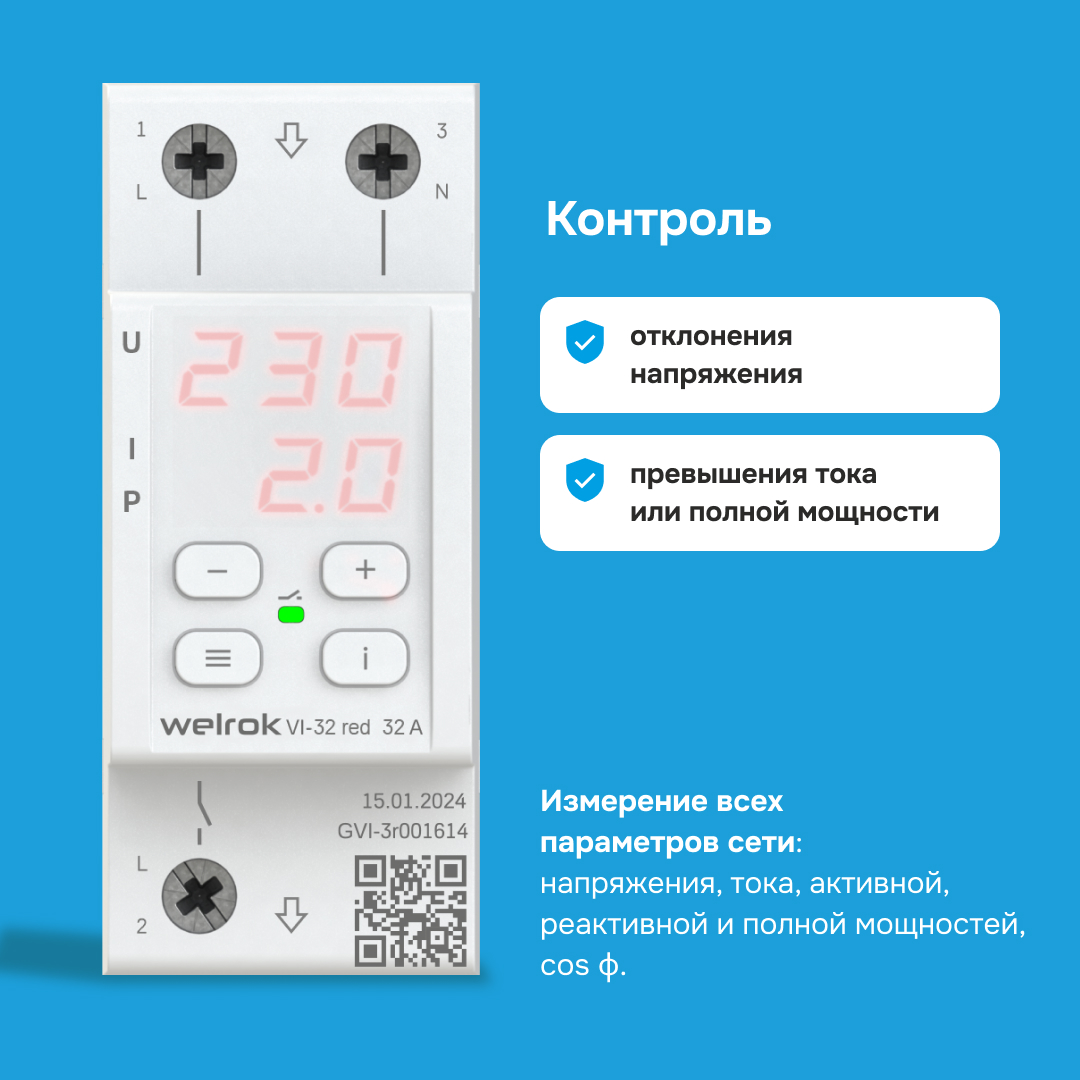 Реле напряжения c контролем тока VI-32 red WELROK 4660251140519