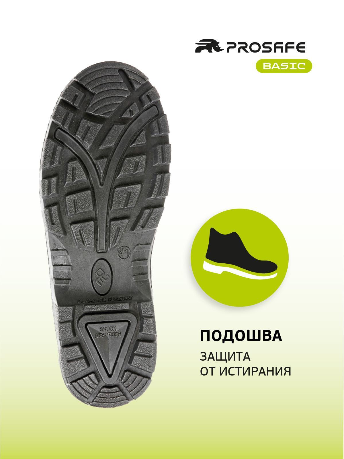 Ботинки Prosafe с подошвой ПУ (арт.13, р.43) 13_43