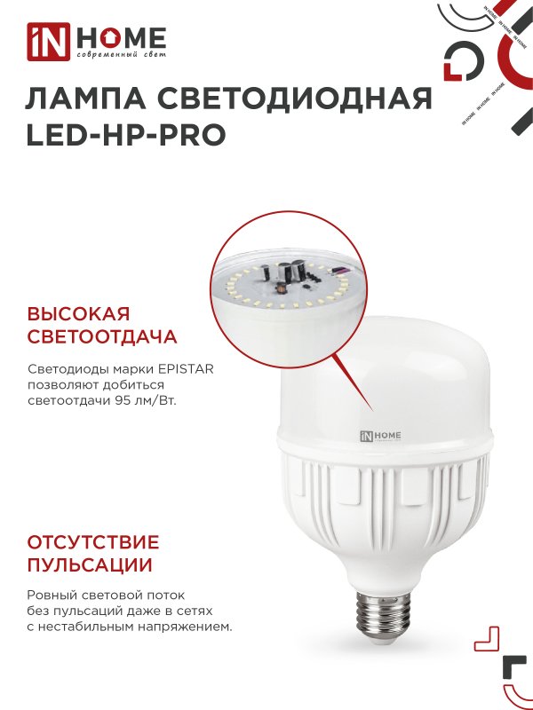 Лампа светодиодная LED-HP-PRO 100Вт 230В E27 с адаптером Е40 6500К 9500Лм IN HOME IN-HOME 4690612035697
