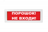 Оповещатель световой Молния-24 Порошок! Не входи! красный фон Вистл ML-24-0175
