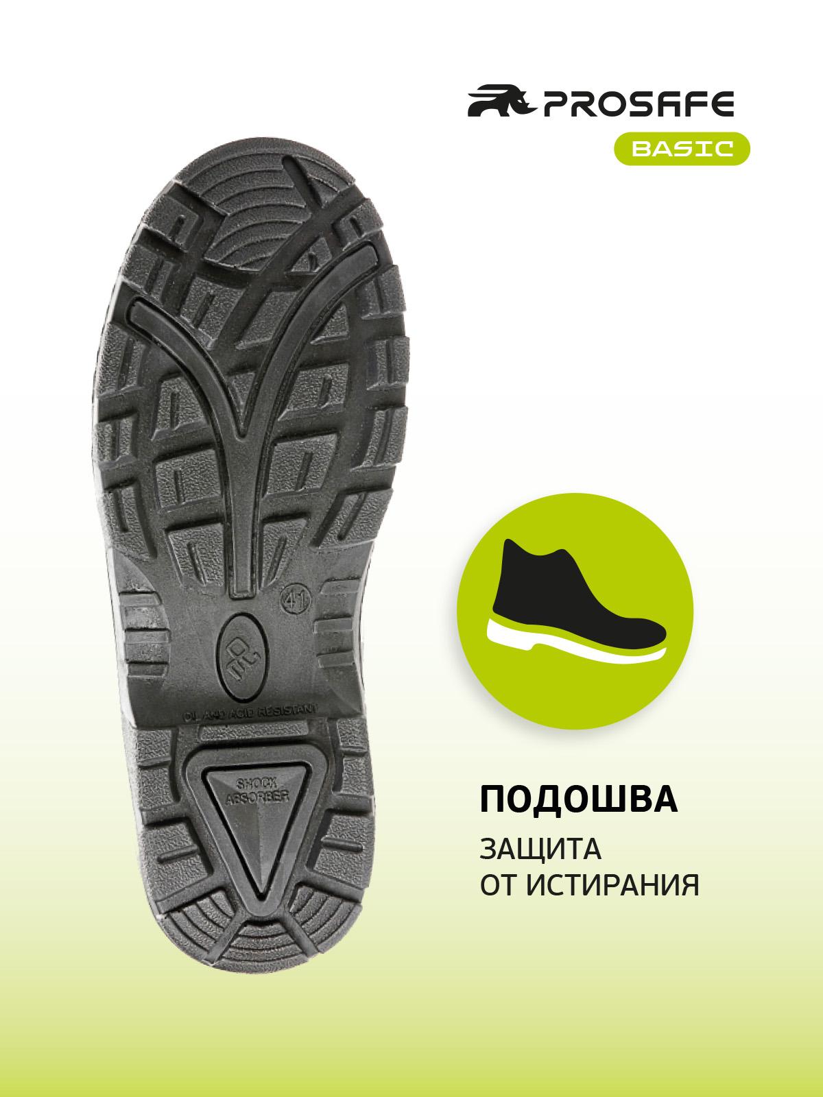 Ботинки Prosafe с металлическим подноском и подошвой ПУ (арт.12, р.40) 12_40