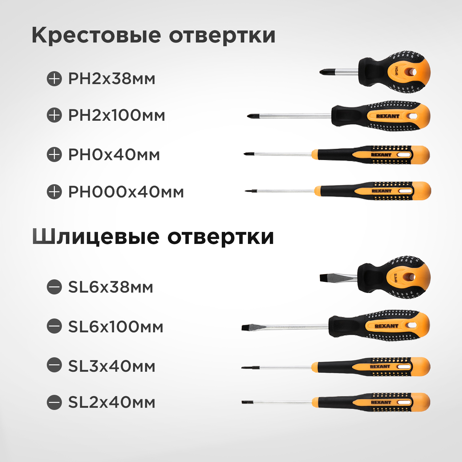 Набор отверток 8 предметов, REXANT 12-4774