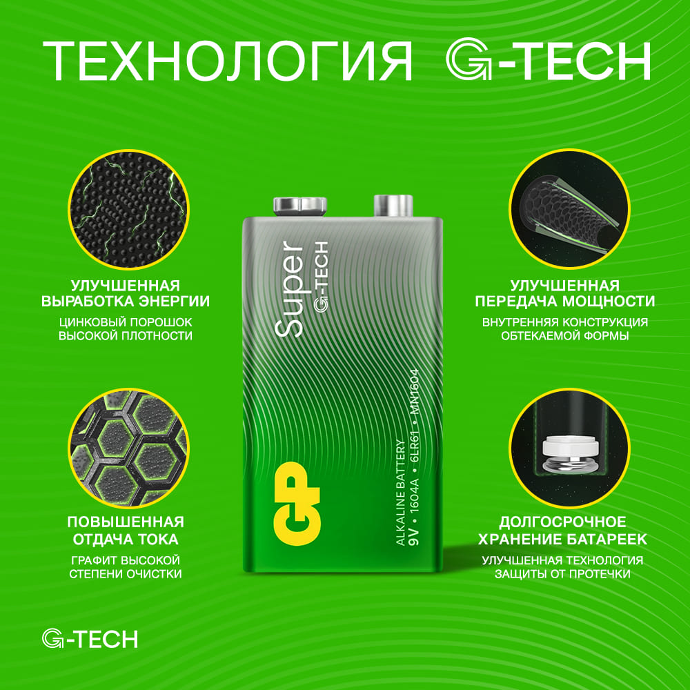 Батарейка алкалиновая GP Super Alkaline G-Tech 9V Крона - 1 шт. на блистере 1219