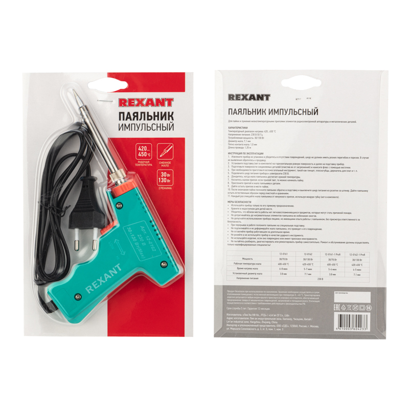 Паяльник-пистолет импульсный, 30 Вт / 130 Вт, 230 REXANT 12-0162