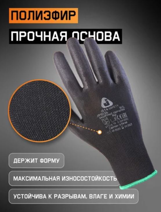 Черные защитные перчатки, полиэфир, полиурет. покр., размер XL 12 пар. Jeta Safety JP011b-XL