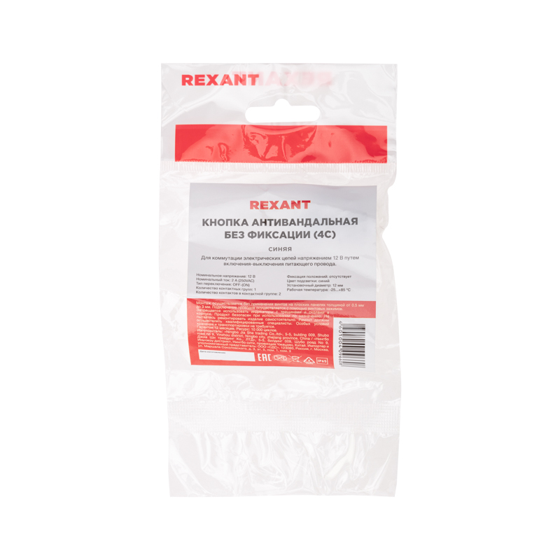 Кнопка антивандальная 12 12В Б/Фикс (4с) OFF-(ON) синяя REXANT 36-3211