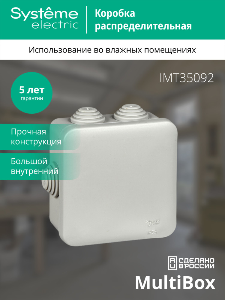Коробка распределительная 85х85х40мм IP55 серая Systeme Electric IMT35092