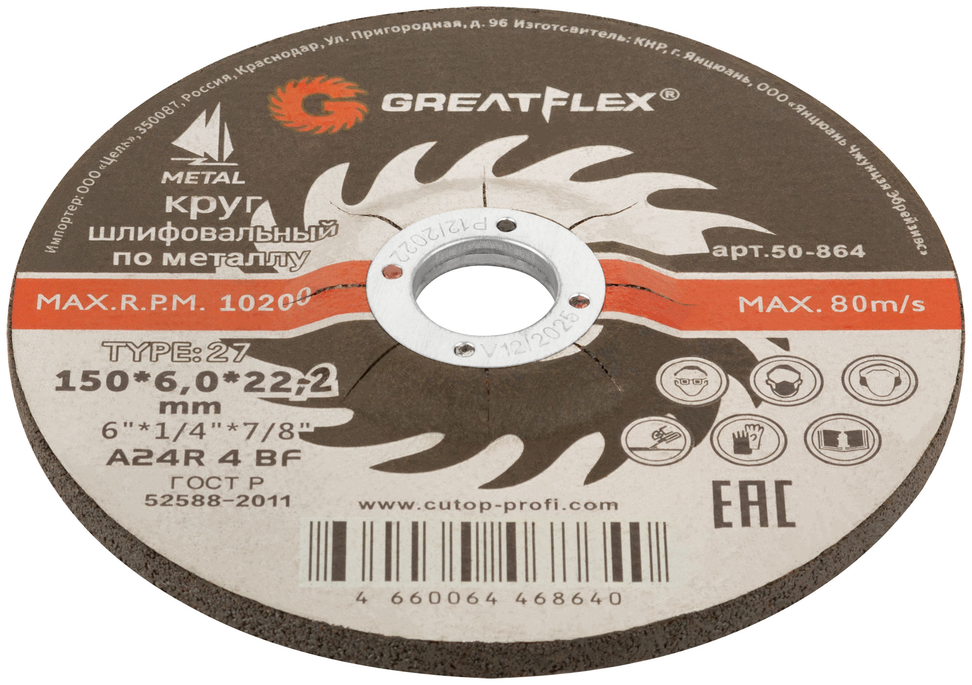 Диск шлифовальный по металлу, Т27-150x6.0x22,2 мм Greatflex 50-864