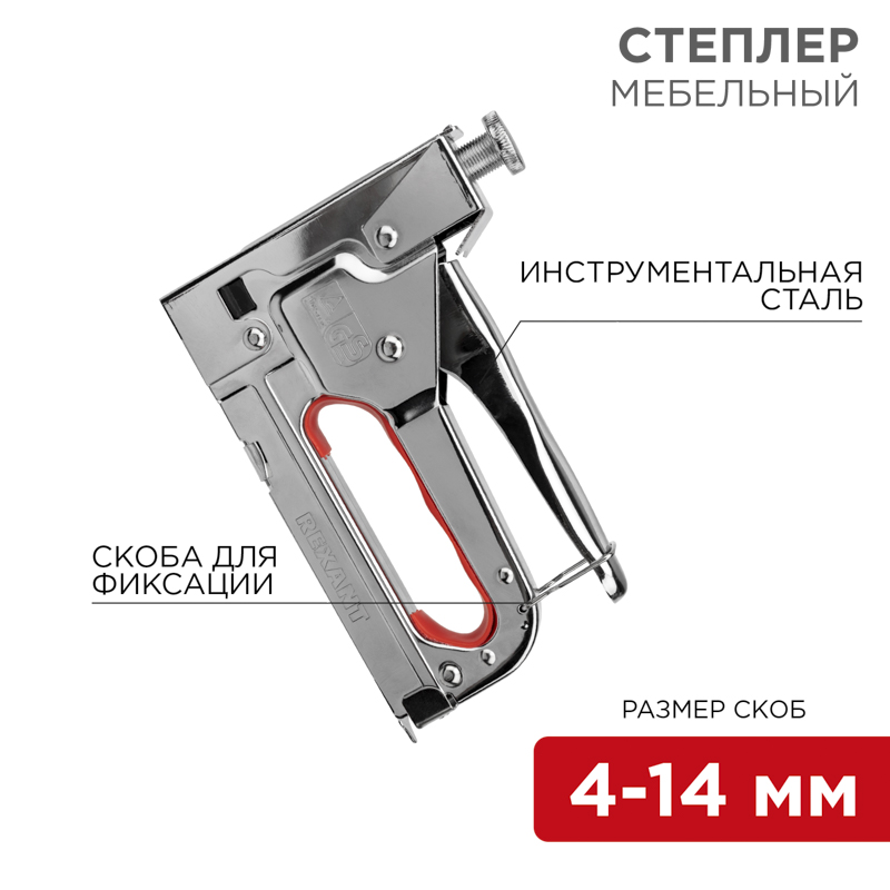 Степлер мебельный металлический REXANT 12-5402