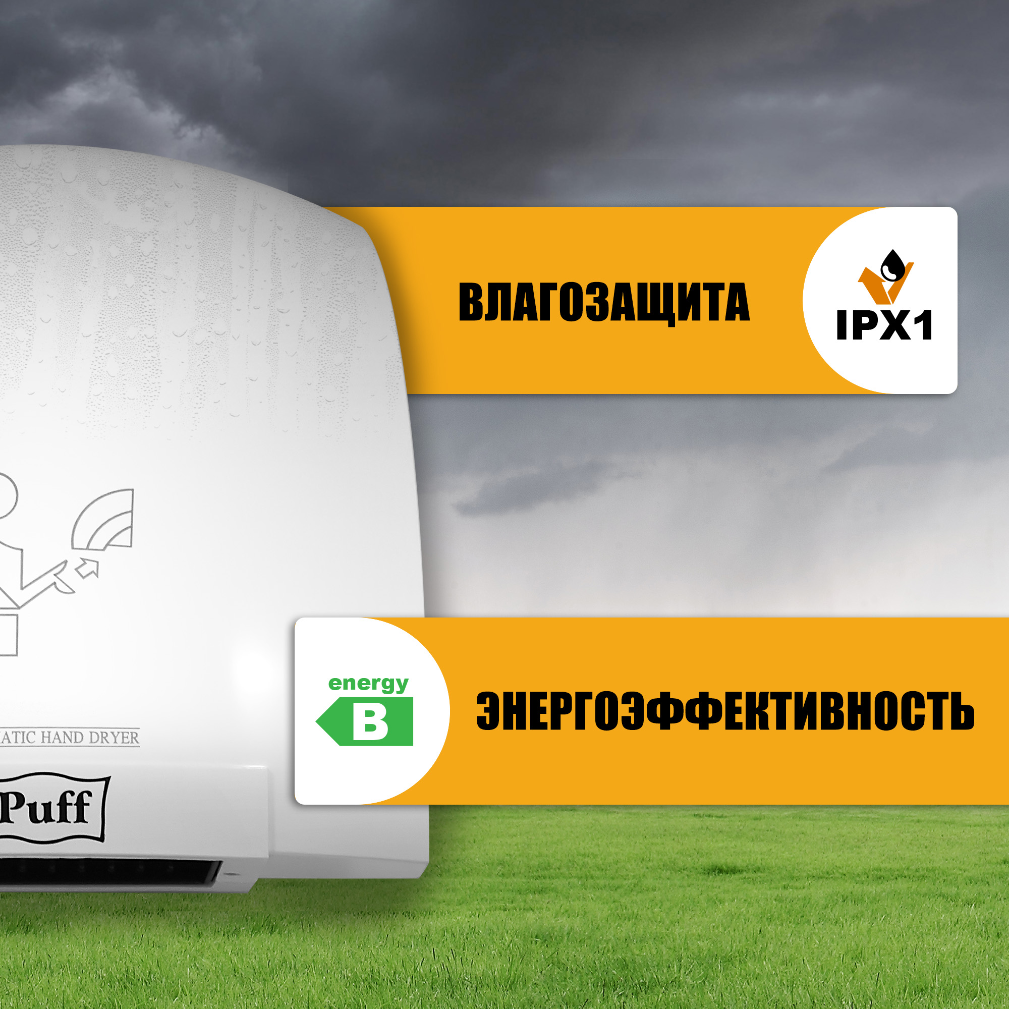 Сушилка для рук электрическая PUFF-8820 2кВт 1401.308