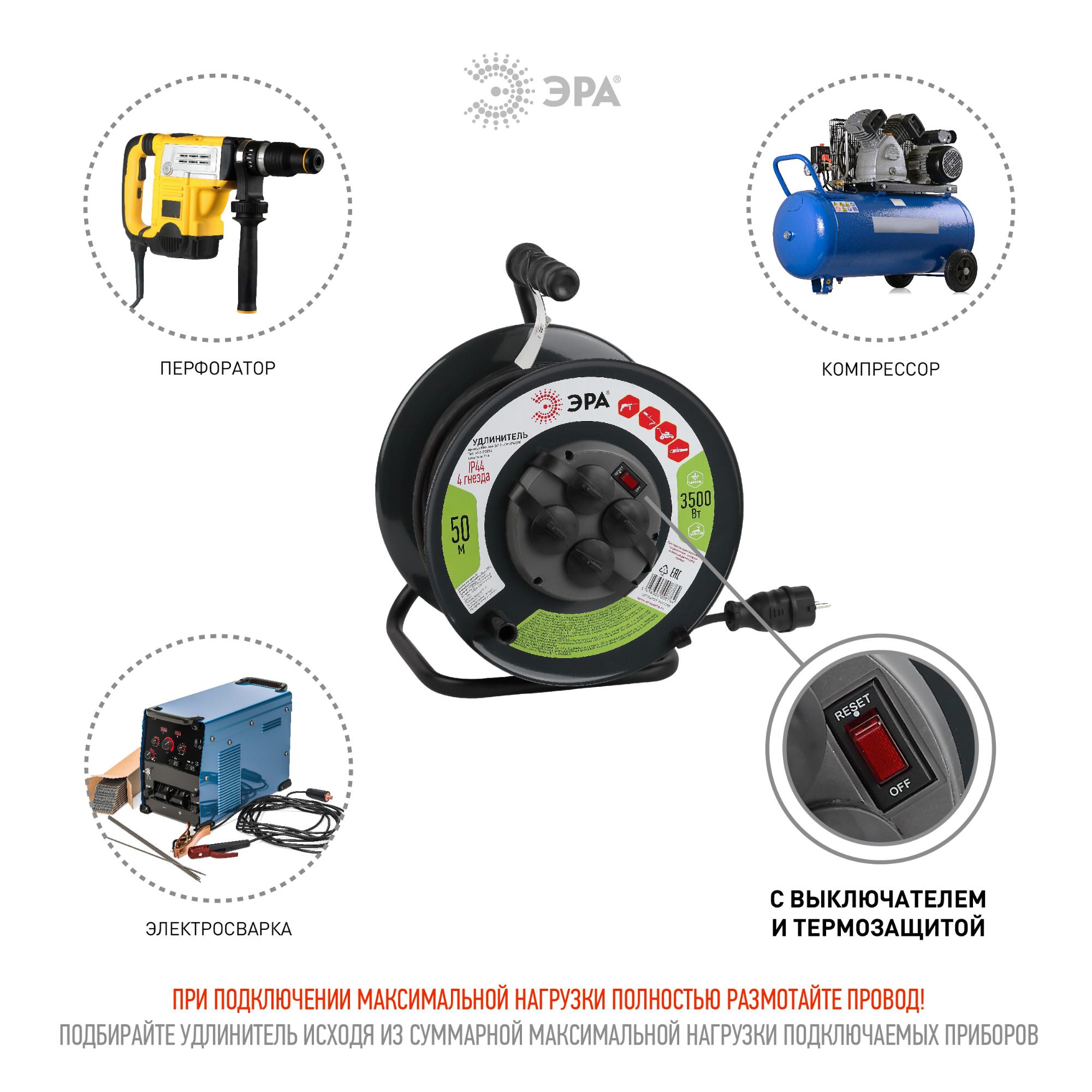 Удлинитель силовой RMx-4es-3x1.5-50m-IP44(KG) на м. катушке c/з 4 гн 50м КГ 3х1.5 RMx-4es-3x1.5-50m-IP44(KG) ЭРА Б0046804
