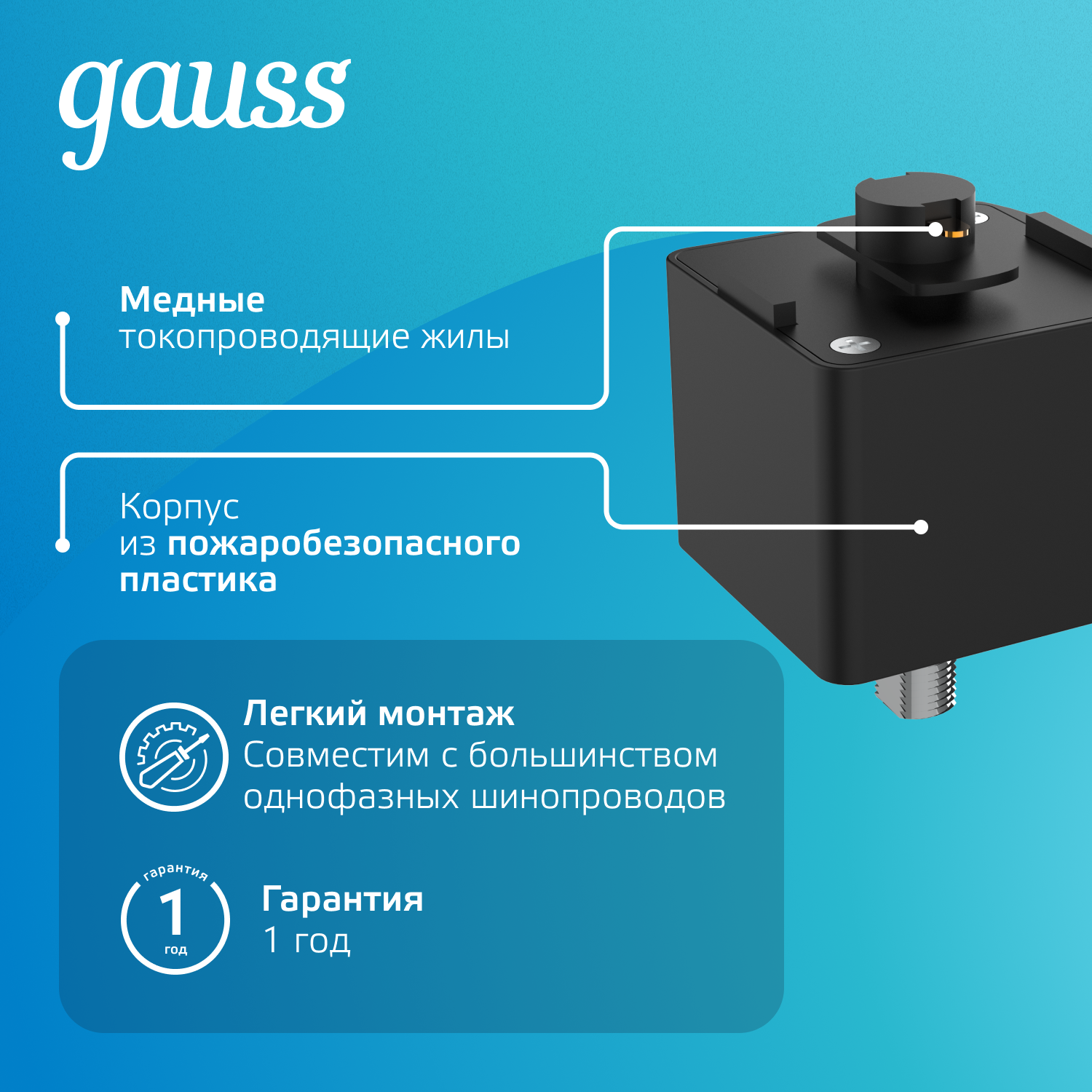 Адаптер для подключения светильника к трековой системе AC 220В Черный IP20 Track Gauss GAUSS TR124