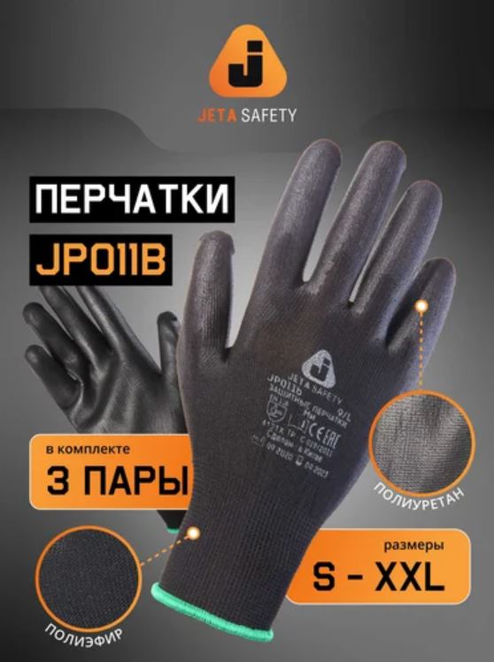 Черные защитные перчатки, полиэфир, полиурет. покр., размер XL 12 пар. Jeta Safety JP011b-XL