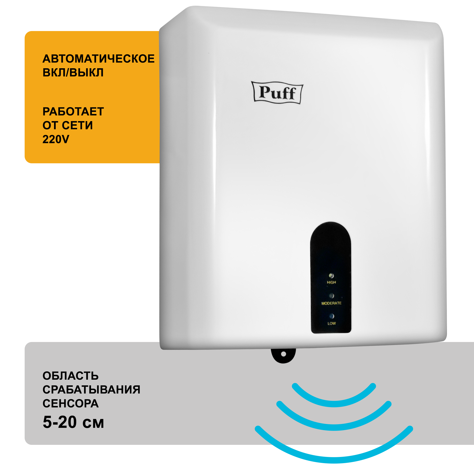 Сушилка для рук электрическая PUFF-8810 1.2кВт 1401.376