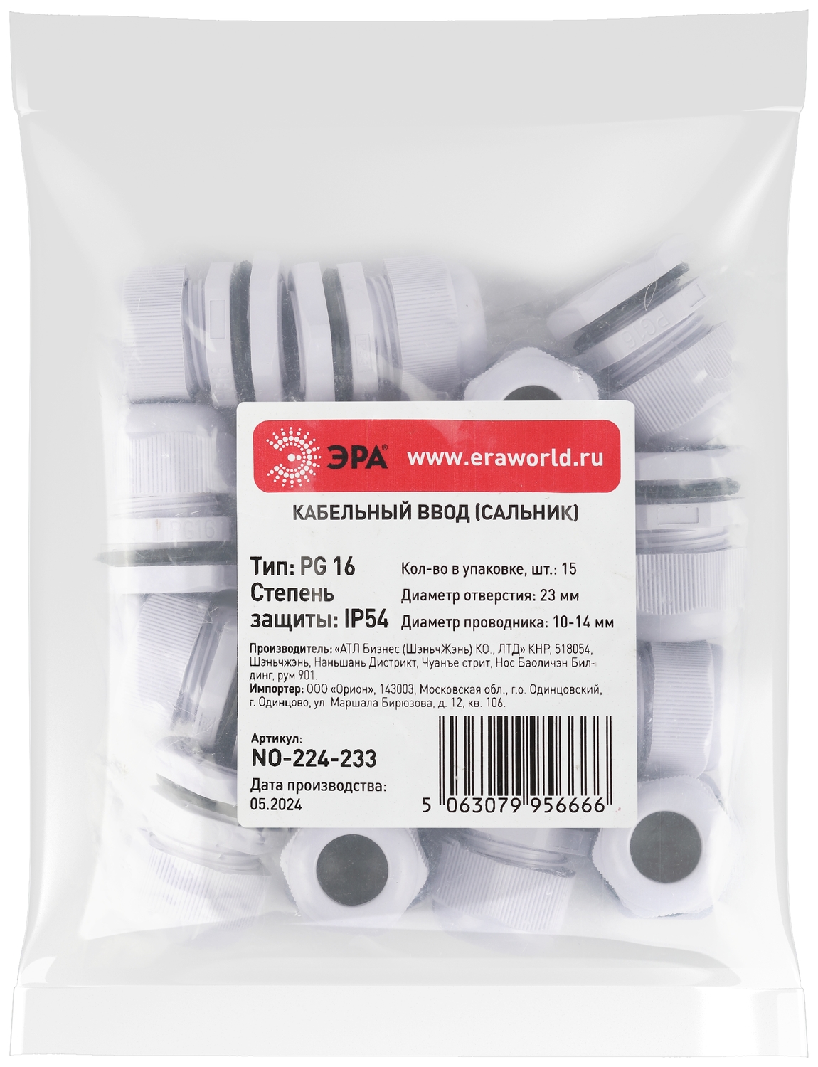 Ввод кабельный сальник NO-224-233 PG 16 (d отв.23 мм / d провод.10-14 мм) IP54 (упаковка 15 штук) ЭРА Б0065194