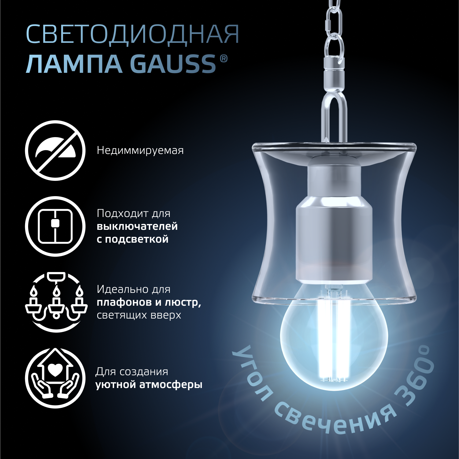 Лампа светодиодная филаментная LED 13 Вт 1150 лм 4100К шар P45 нейтральный E27 AC 220В прозрачная колба Black Filament GAUSS 105802213