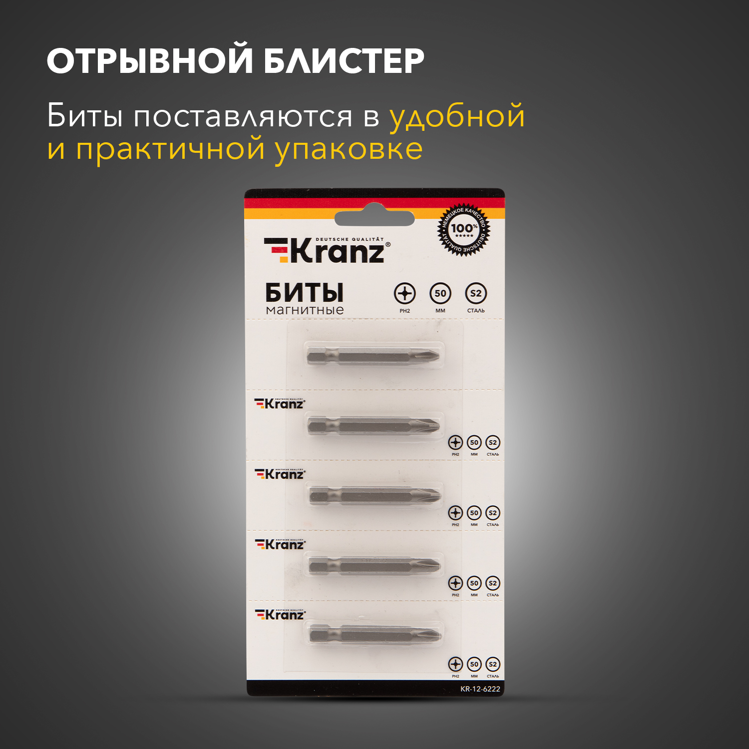 Бита PH2x50 мм для шуруповерта 5 шт. (лента) Kranz KR-12-6222