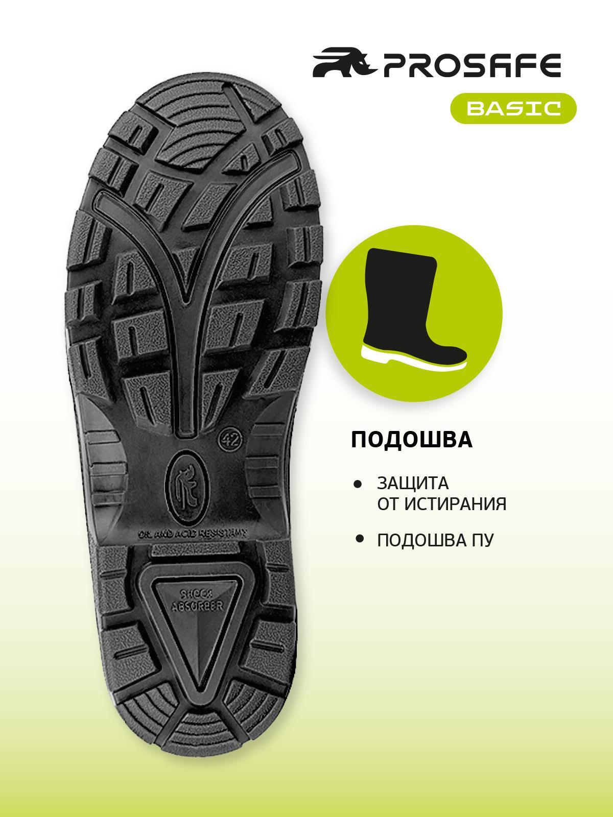 Сапоги Prosafe демисезонные с металлическим подноском и подошвой ПУ (арт.15К, р.44) 15К_44