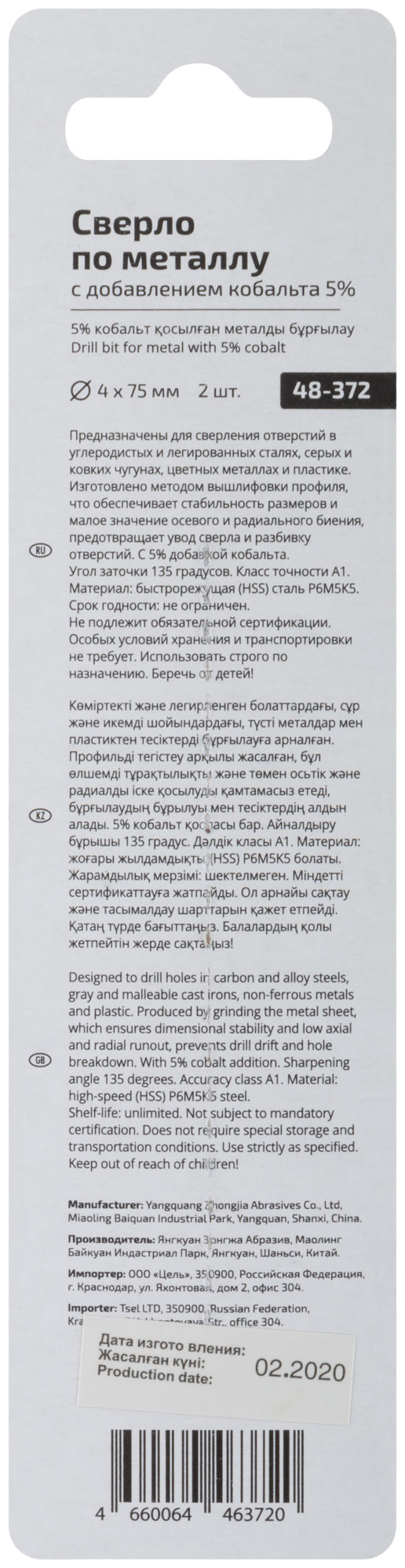 Сверло по металлу Cutop Profi с кобальтом 5% 4X75 мм, 2 шт CUTOP 48-372