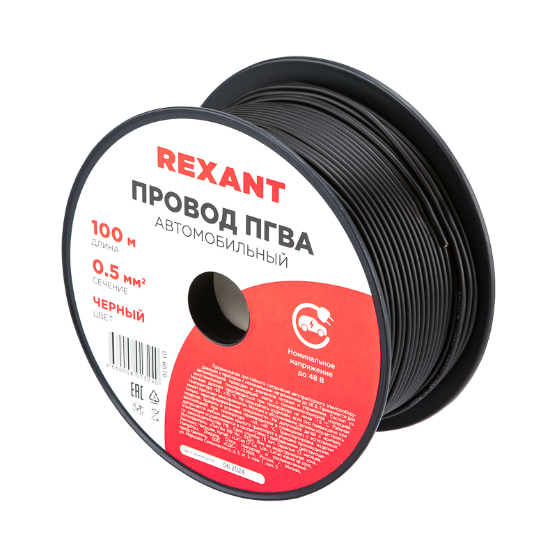 Провод ПГВА 1х0.50 мм2, черный, бухта 100 м, REXANT 01-6516