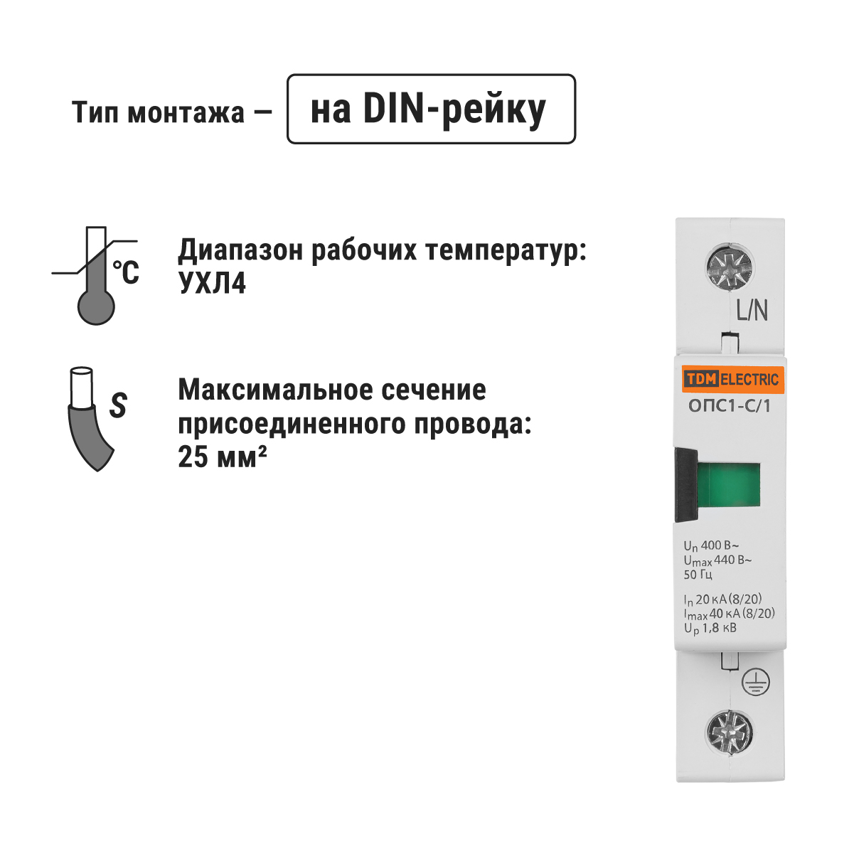 Разрядник ОПС1-C 1Р In=20kA Un=400B Im=40kA TDM ELECTRIC SQ0201-0005