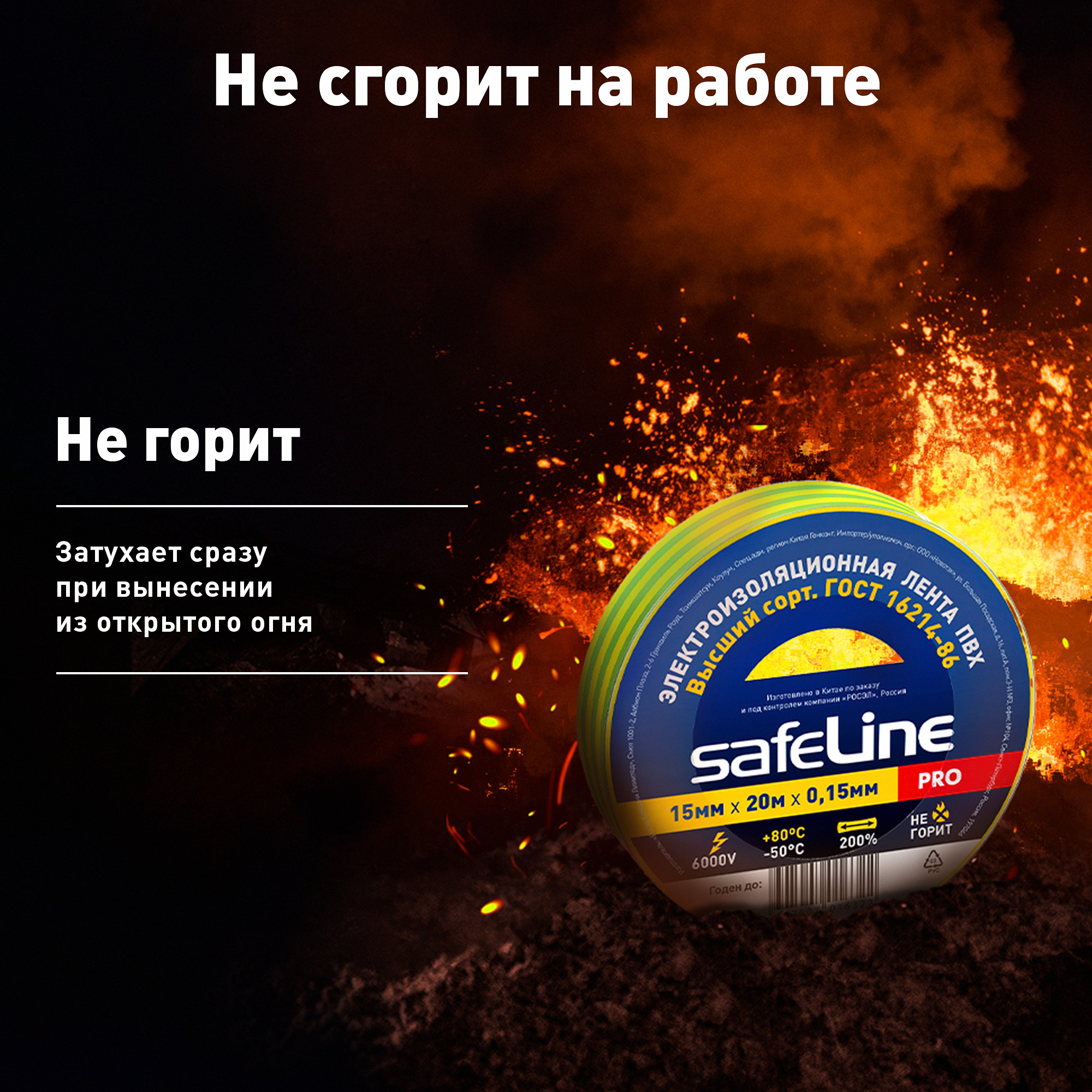 Изолента ПВХ желто-зеленая 15мм 20м Safeline SafeLine 12122