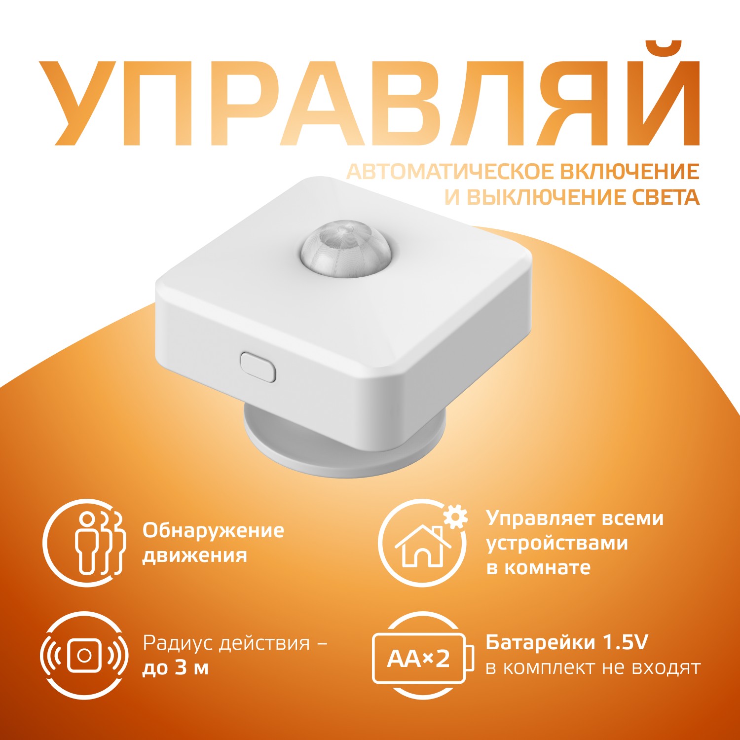 Датчик движения электронный Wi-Fi 1,5 Вт 3 м 3 В 120 грд Smart Home GAUSS 4010322