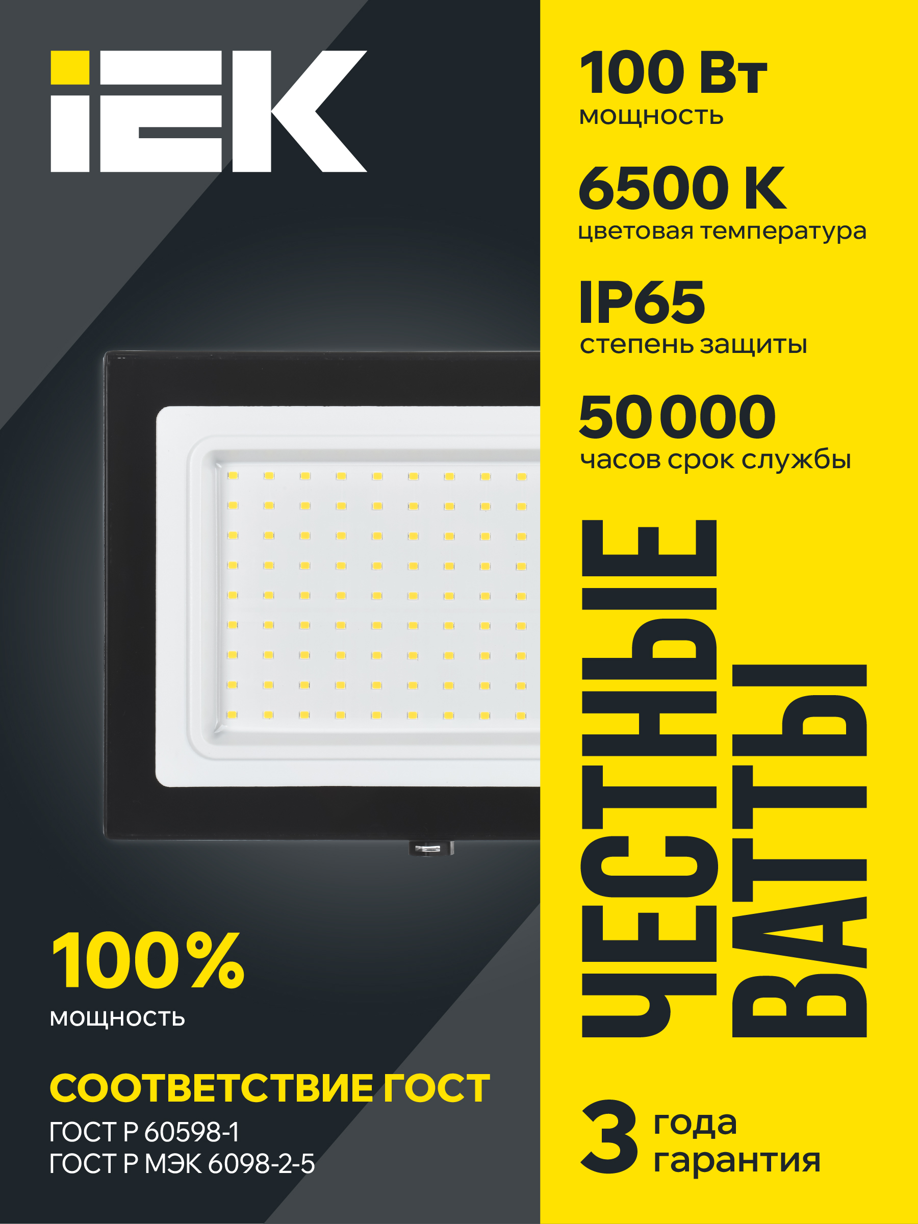Прожектор СДО 06-100 светодиодный черный IP65 6500K IEK LPDO601-100-65-K02