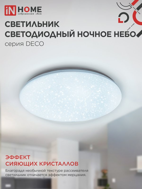 Светильник светодиодный серии DECO НОЧНОЕ НЕБО 24Вт 230В 6500К 2160Лм 330х55мм IN HOME 4690612033532